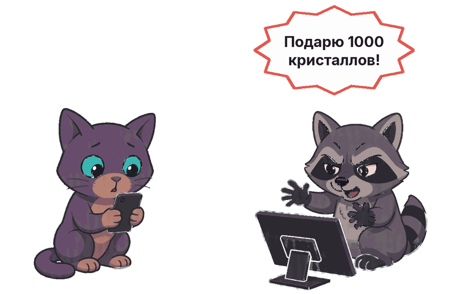 Котёнок Инки смотрит в телефон, а енот за компьютером кричит: «Подарю 1000 кристаллов!»
